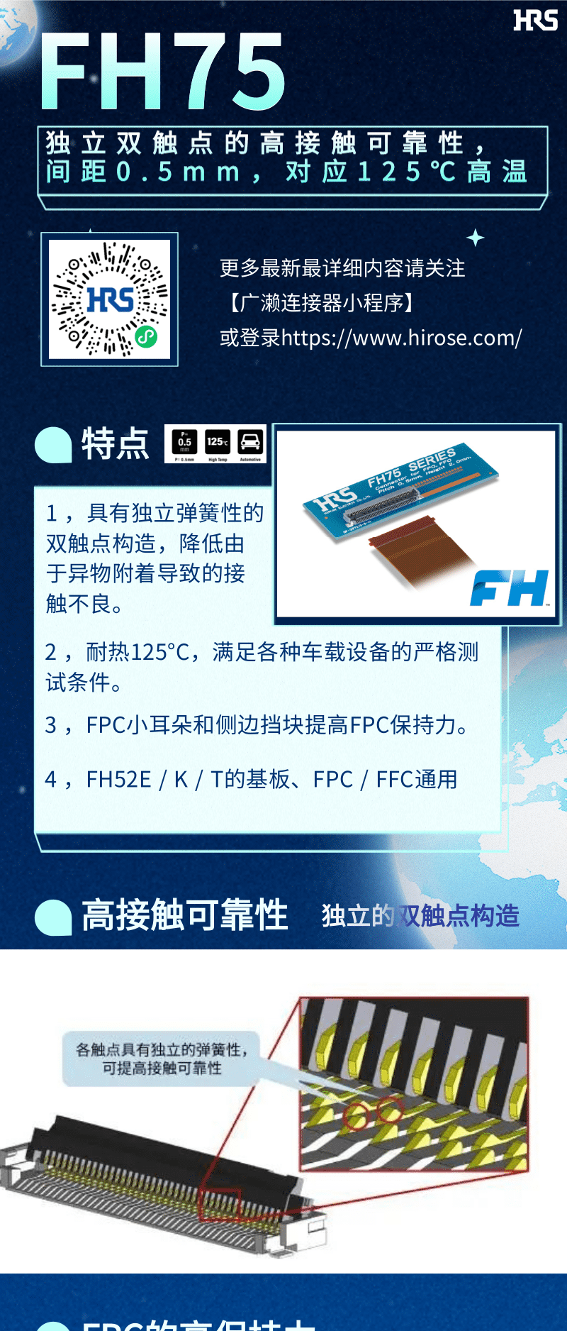 【產(chǎn)品推薦】車(chē)載用雙觸點(diǎn)、耐高溫125℃ FPC/FFC連接器-FH75