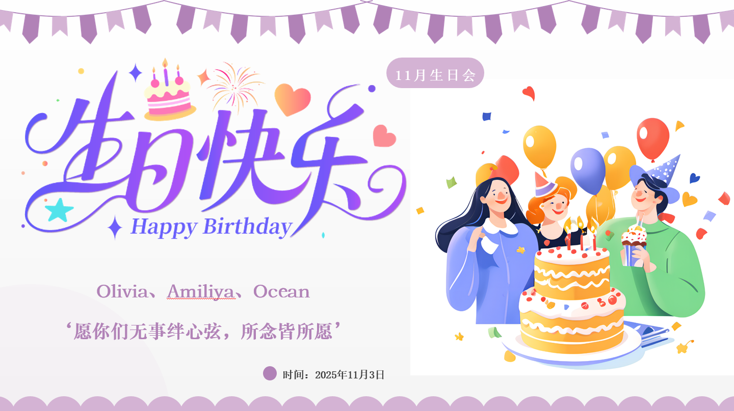 11月員工生日會(huì) -- 11萬(wàn)圣，趣鬧生辰