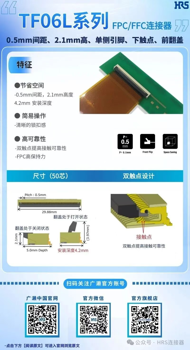 【產(chǎn)品推薦】單側(cè)引腳，下觸點(diǎn)，前翻蓋的FPC/FFC連接器TF06L系列